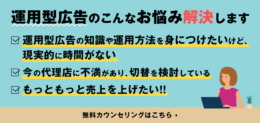 リスティング広告とは 初心者にもわかりやすく運用方法 費用 設定方法などを解説 デジマラボ Digima Labo