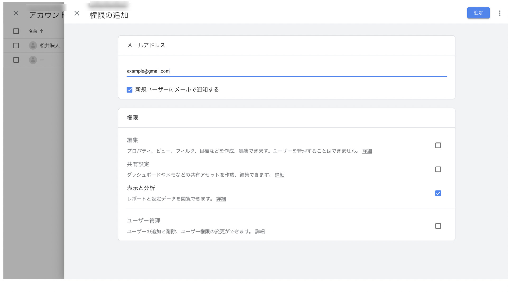 権限付与完了画面