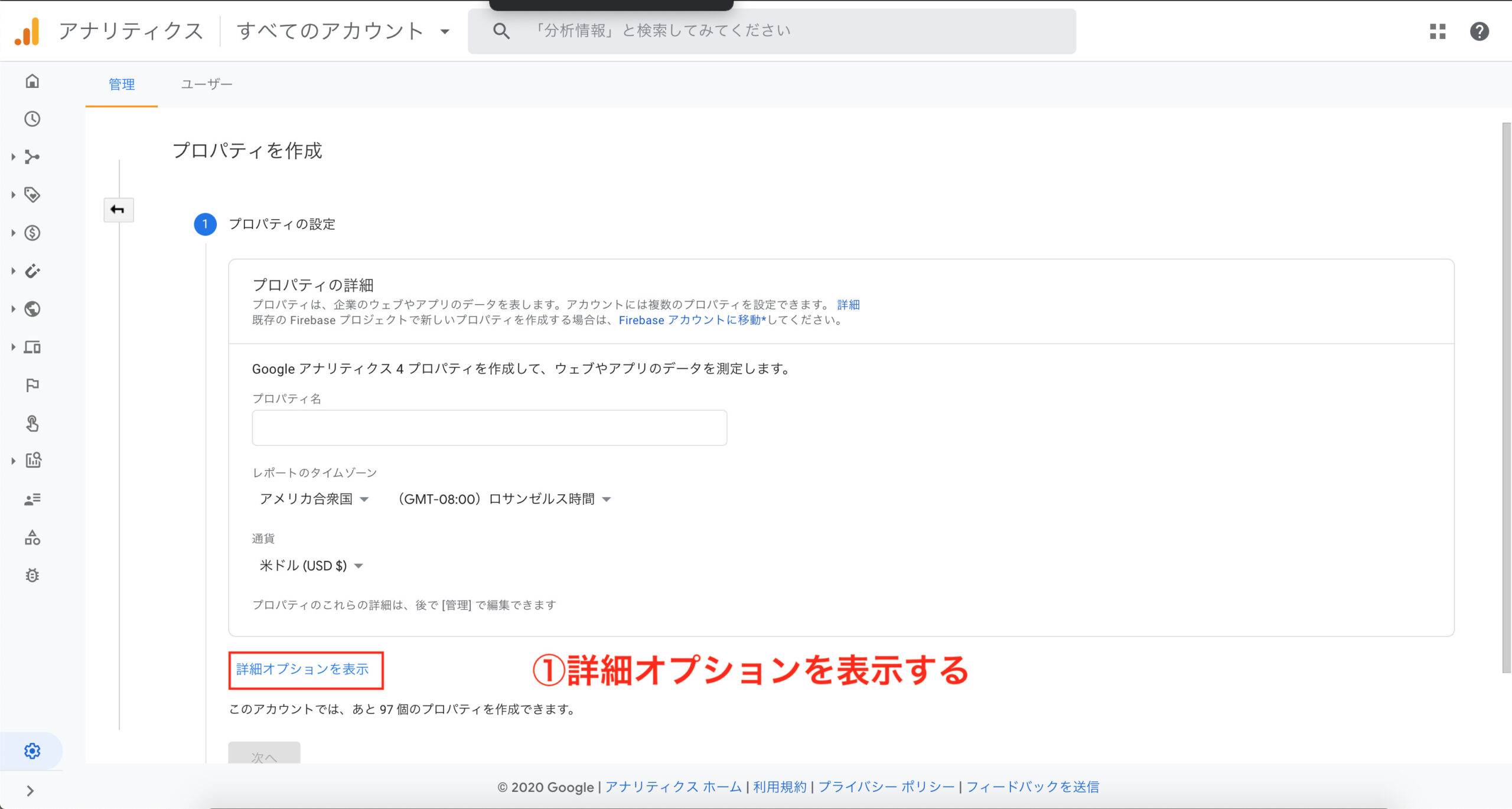 UAプロパティ同時作成のオプション画面(参考)