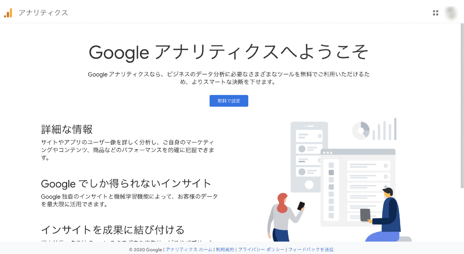 GA4アカウント作成開始画面