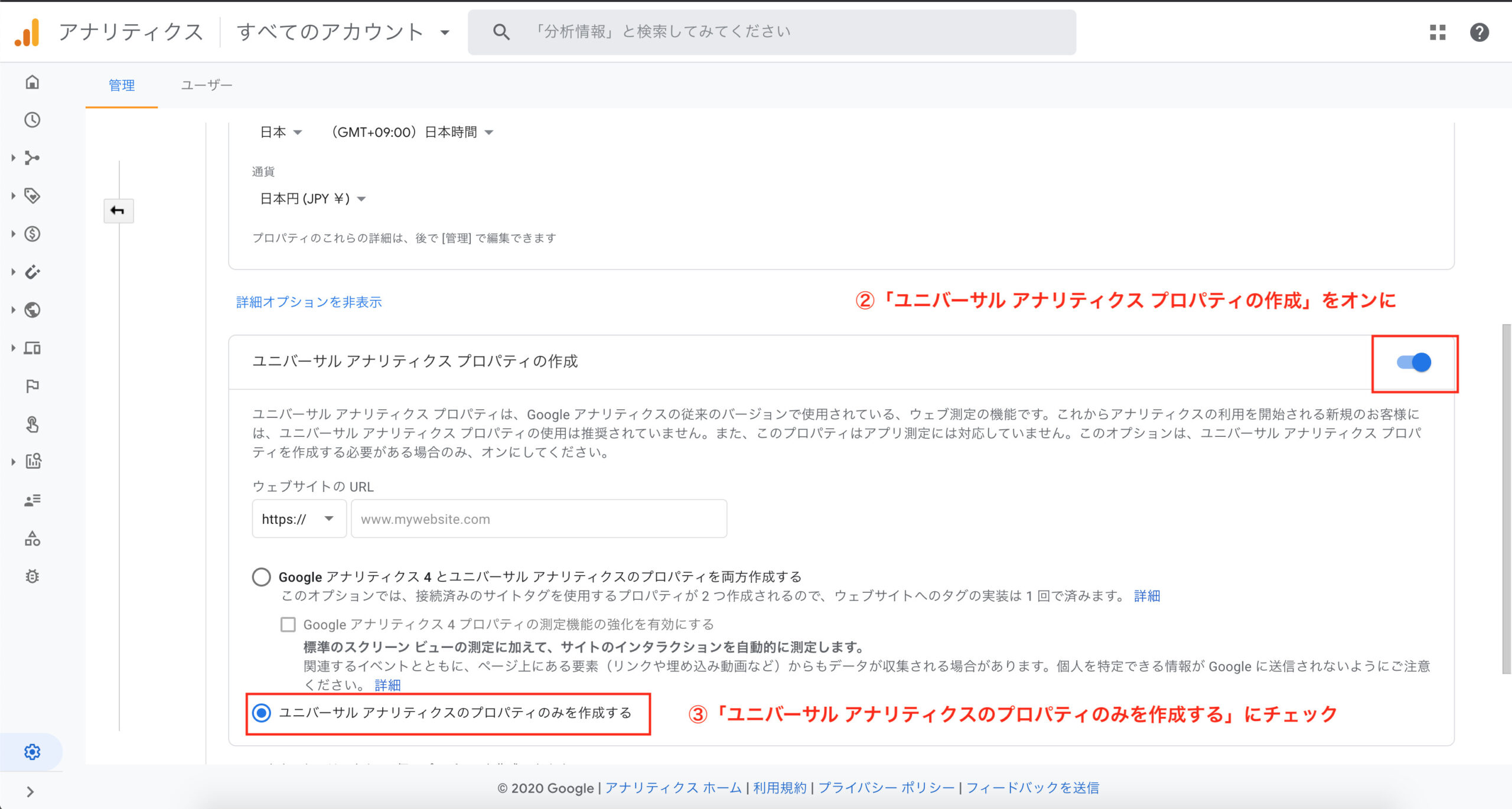 UAプロパティのみを作成するオプション画面（参考）