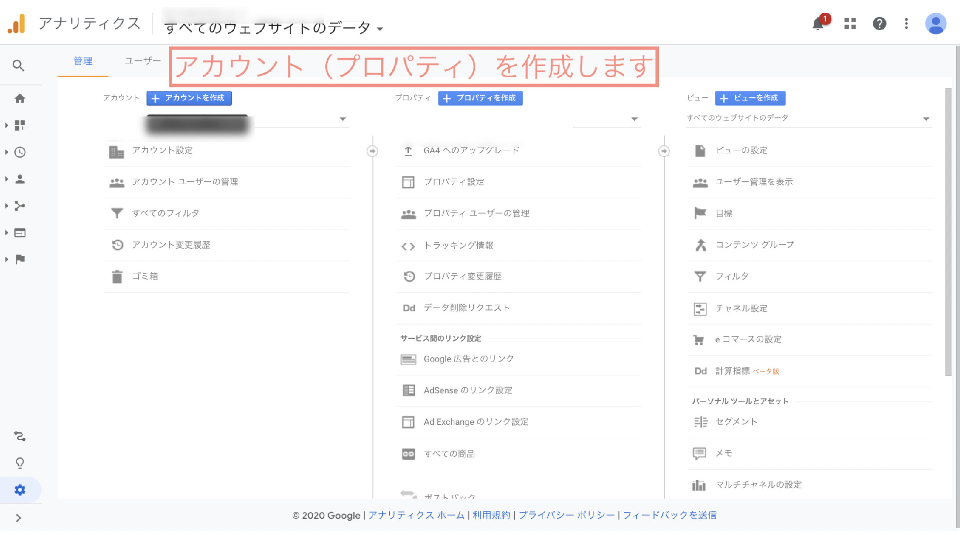 既存アカウントへのプロパティ追加画面