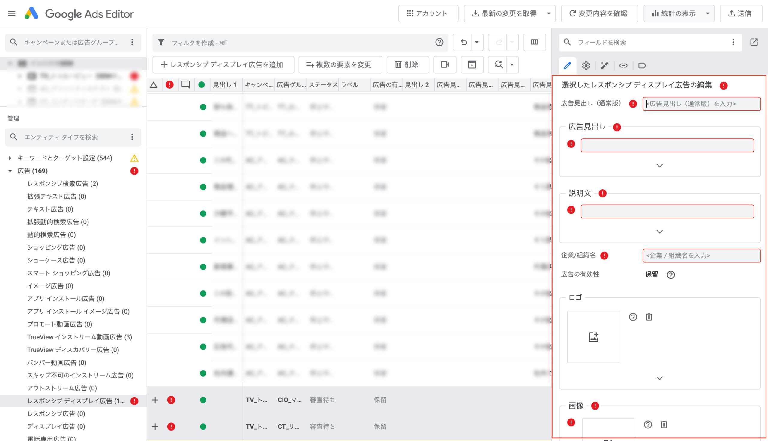 エディタに追加されたレスポンシブディスプレイ広告