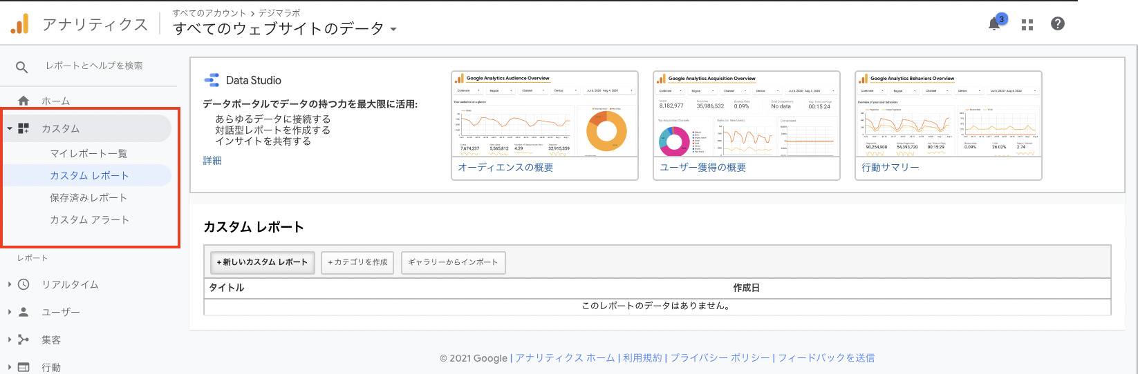 探索レポートのテンプレート選択画面
