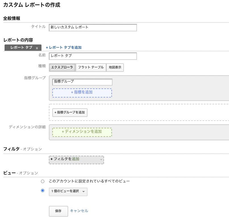 自由形式レポートの作成画面