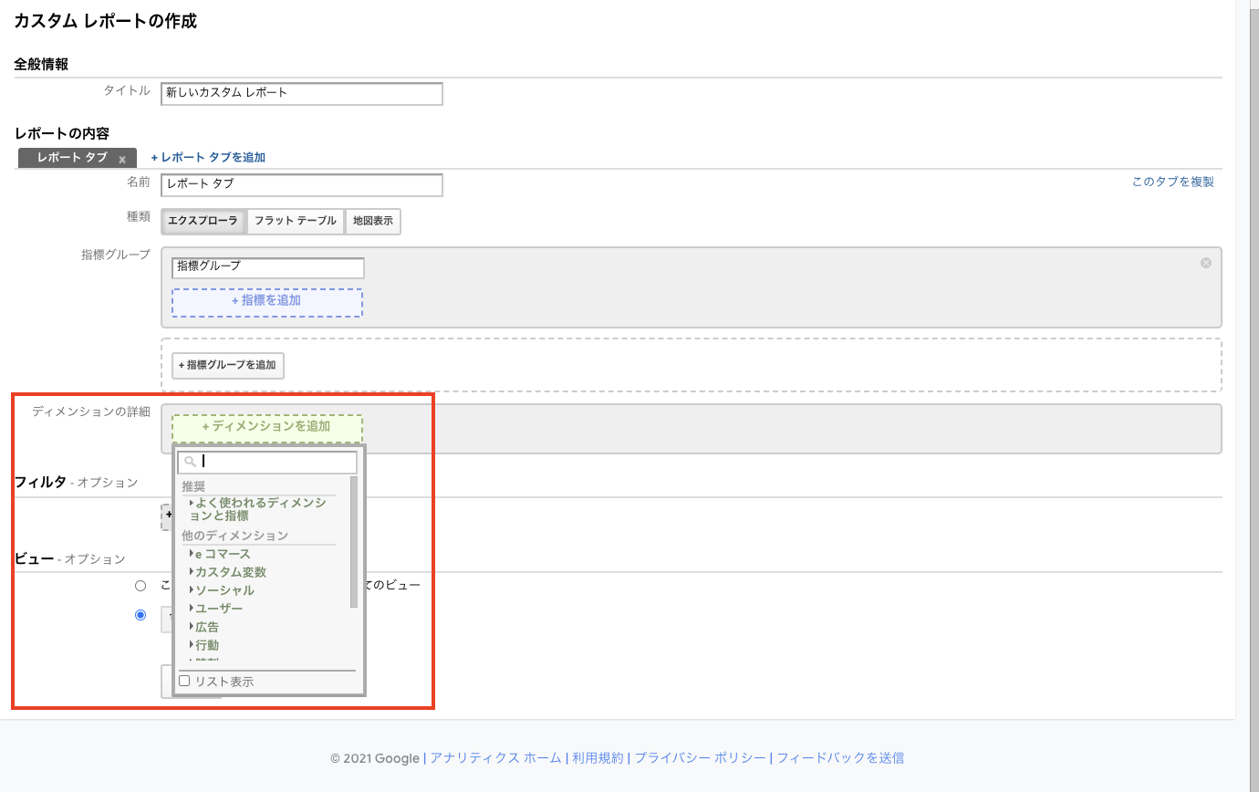 ファネルデータ探索の設定画面