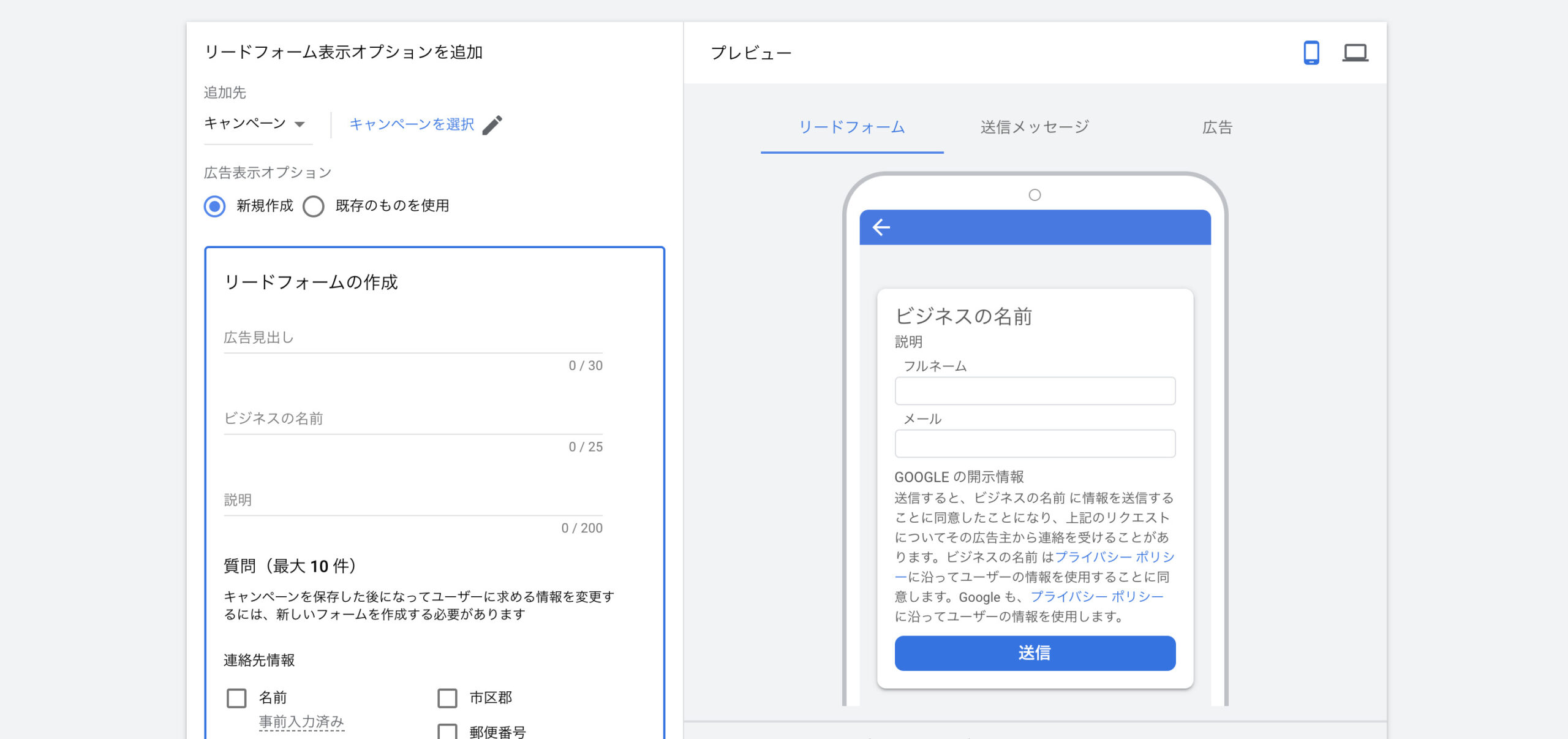 googleフォーム リード登録