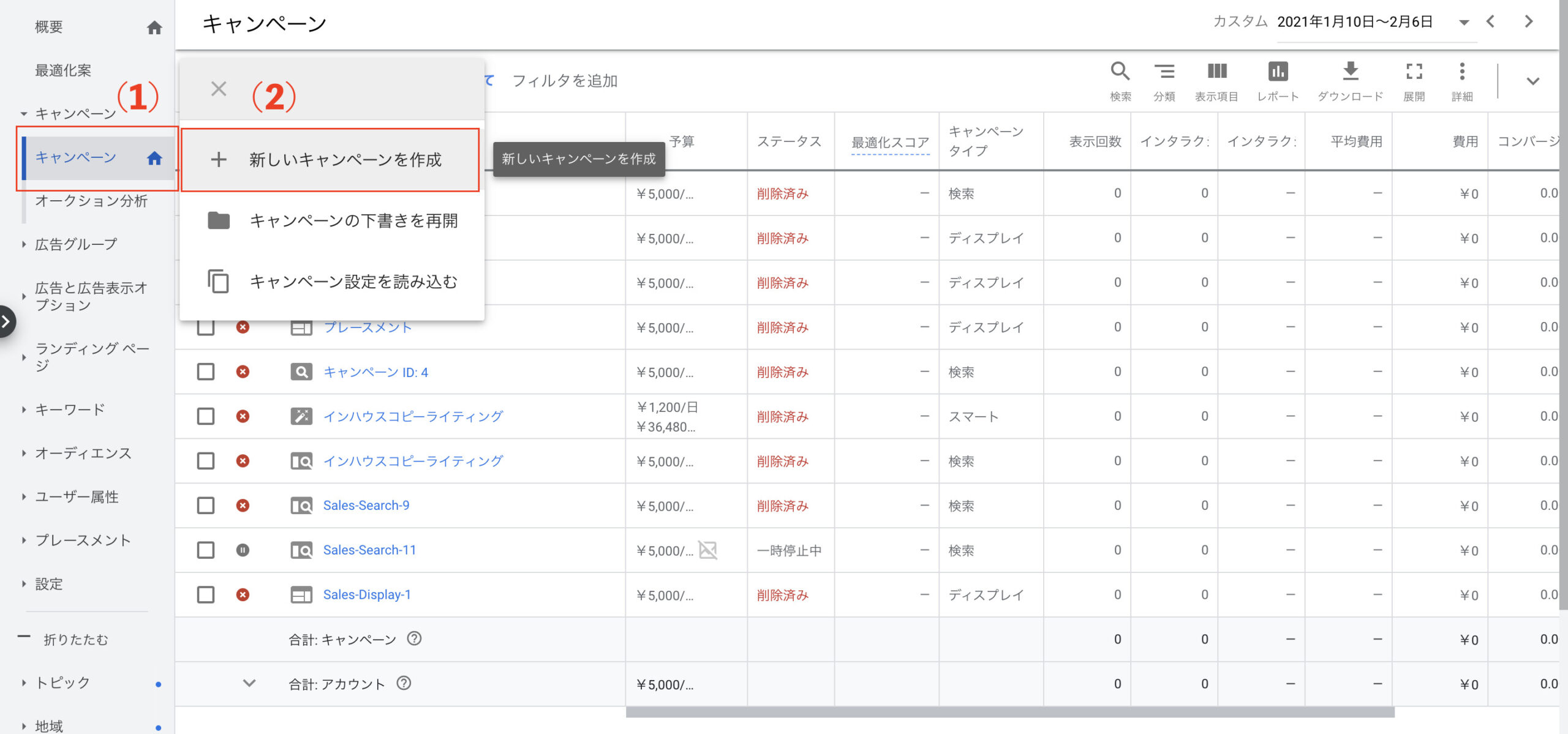 キャンペーン作成画面のステップ1