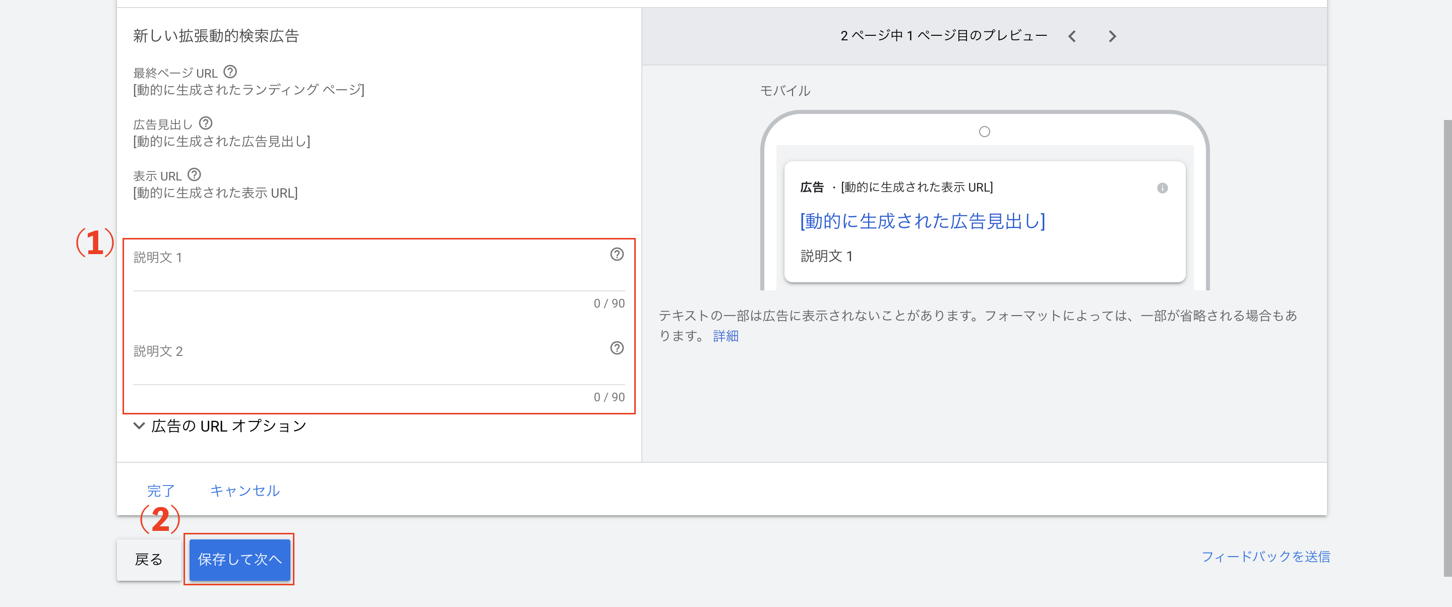 広告作成と保存画面