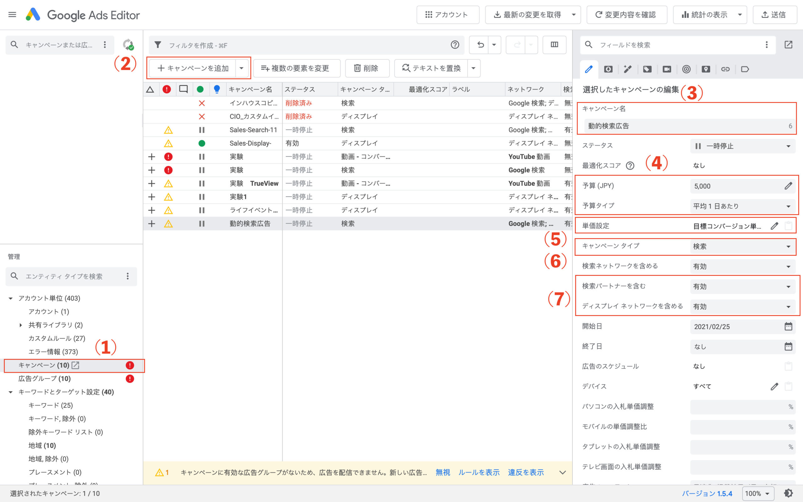 Google広告エディターのメイン画面