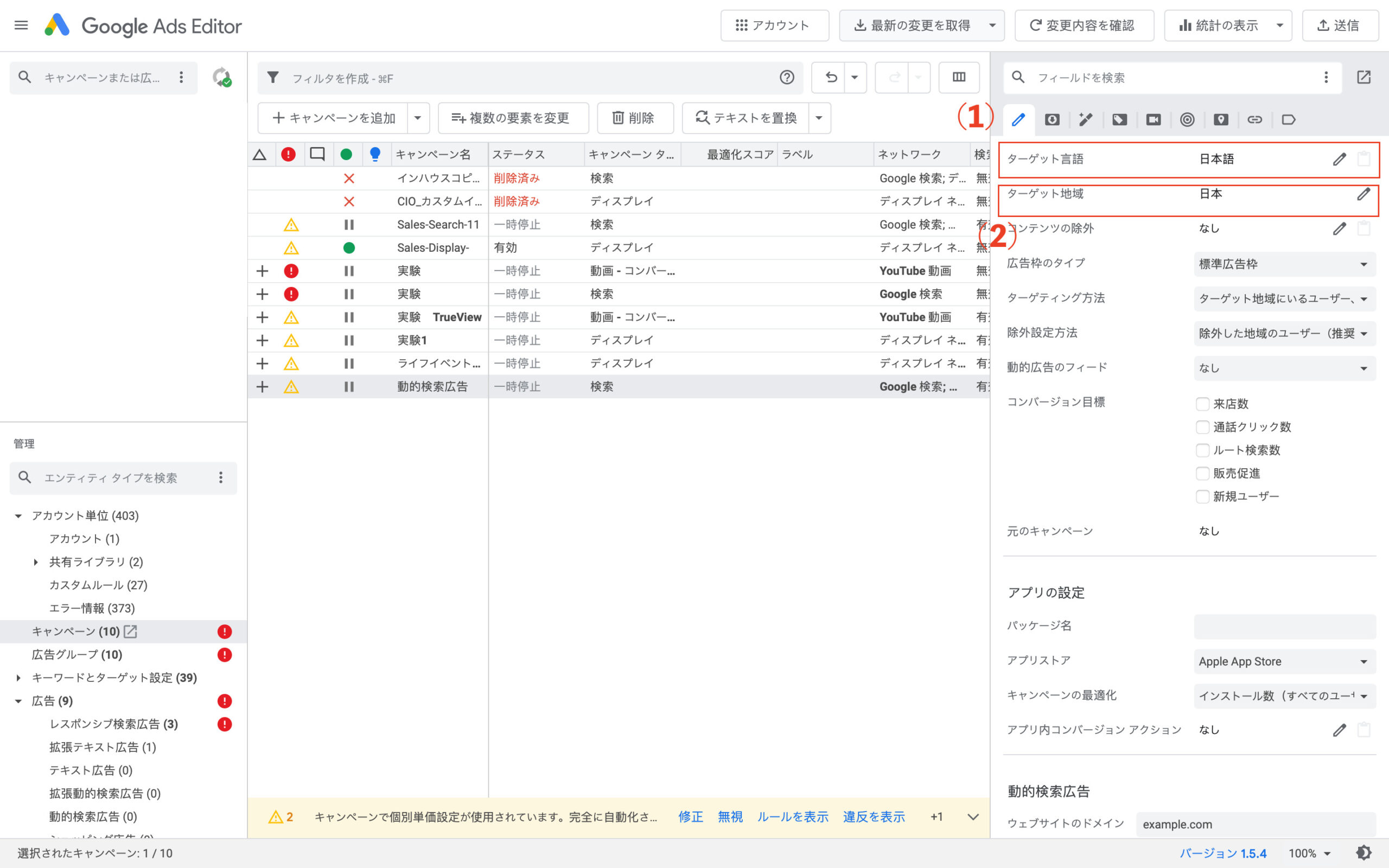エディターでのキャンペーン基本設定画面
