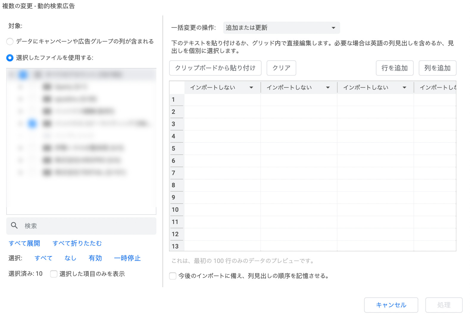 エディターでの動的広告ターゲット設定画面
