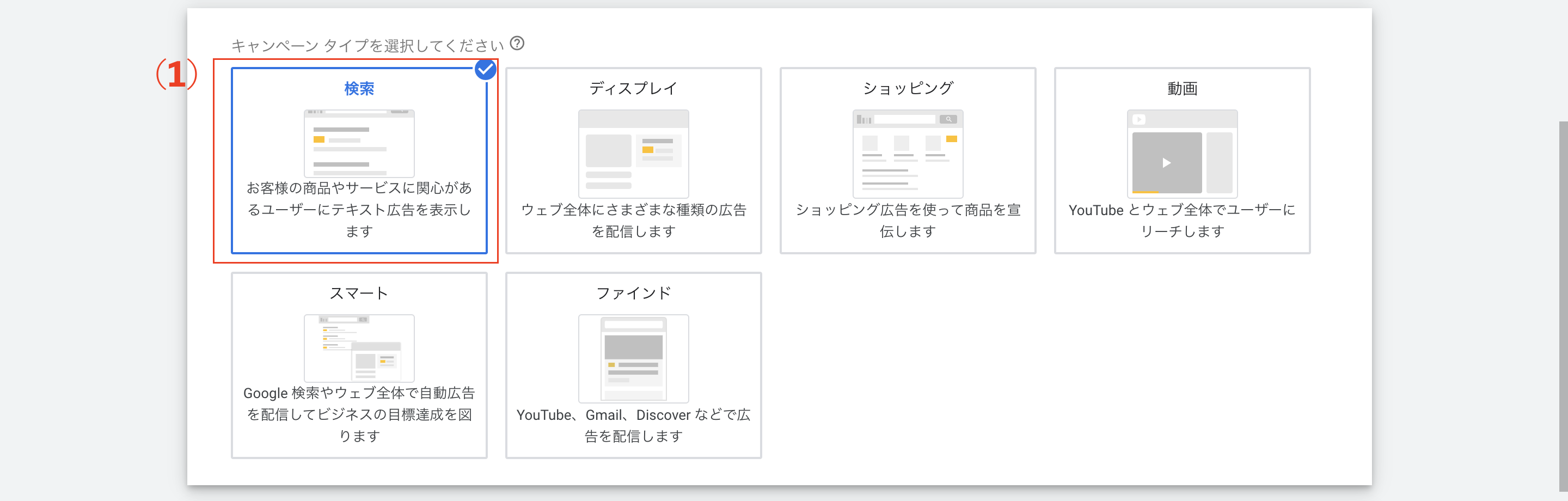 キャンペーンタイプ選択画面