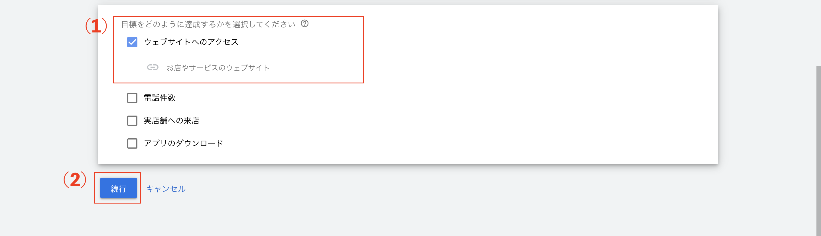 目標達成方法選択画面