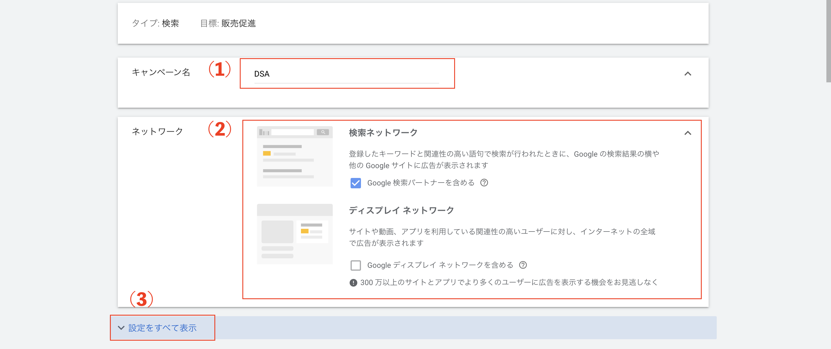 動的検索広告の設定有効化画面