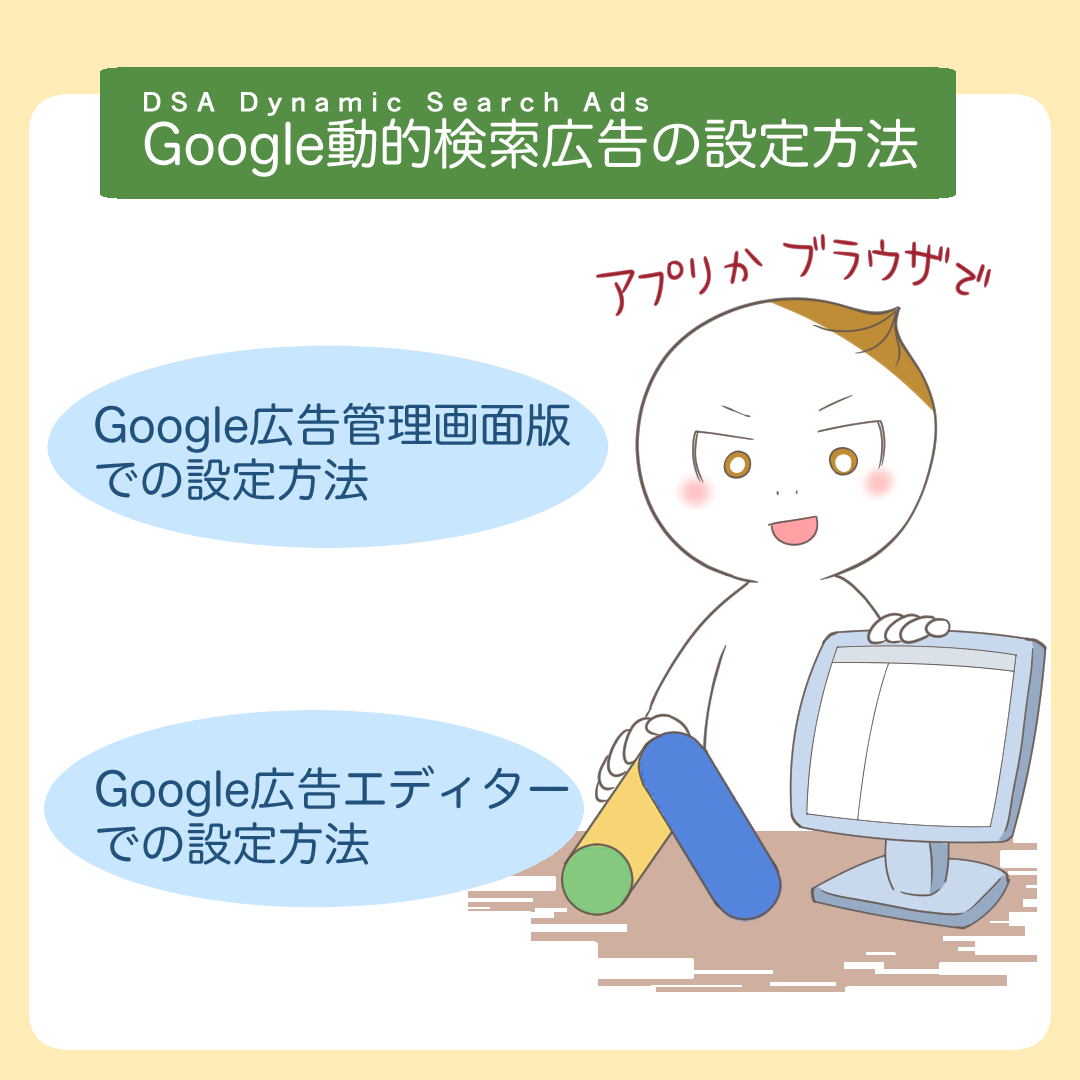 DSAの設定方法を解説する導入イラスト