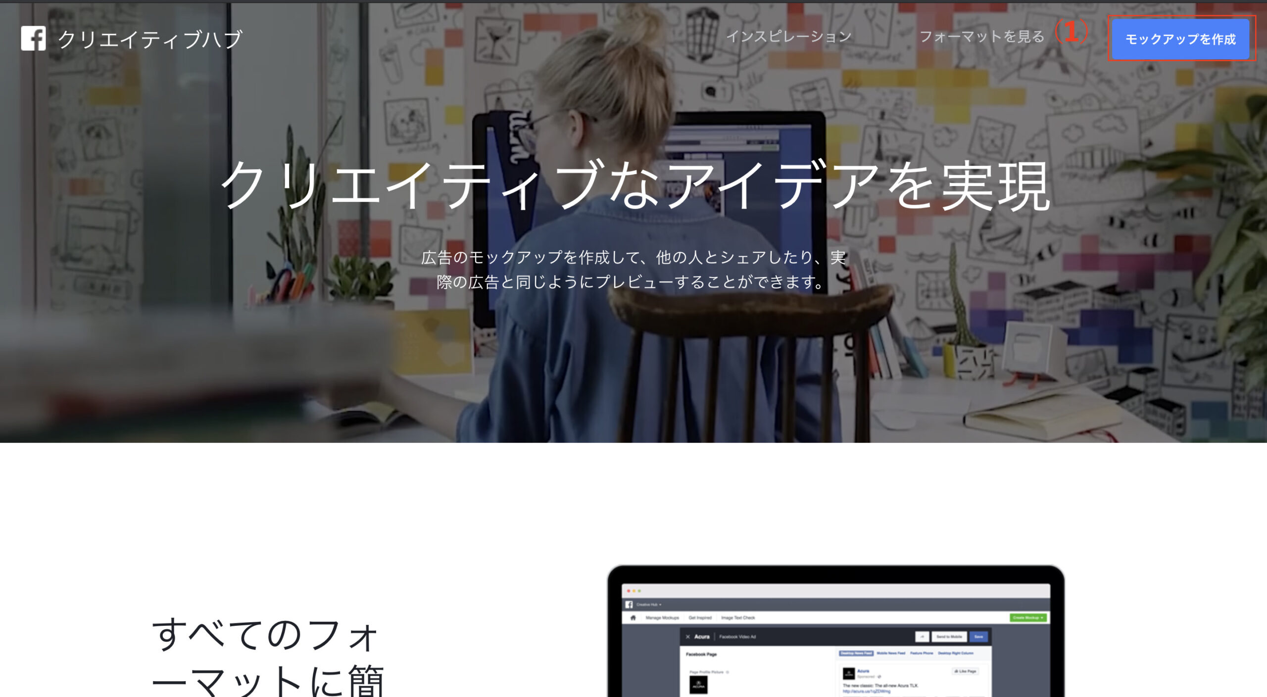 Facebook Instagram広告のクリエイティブハブとは？【制作担当者の方