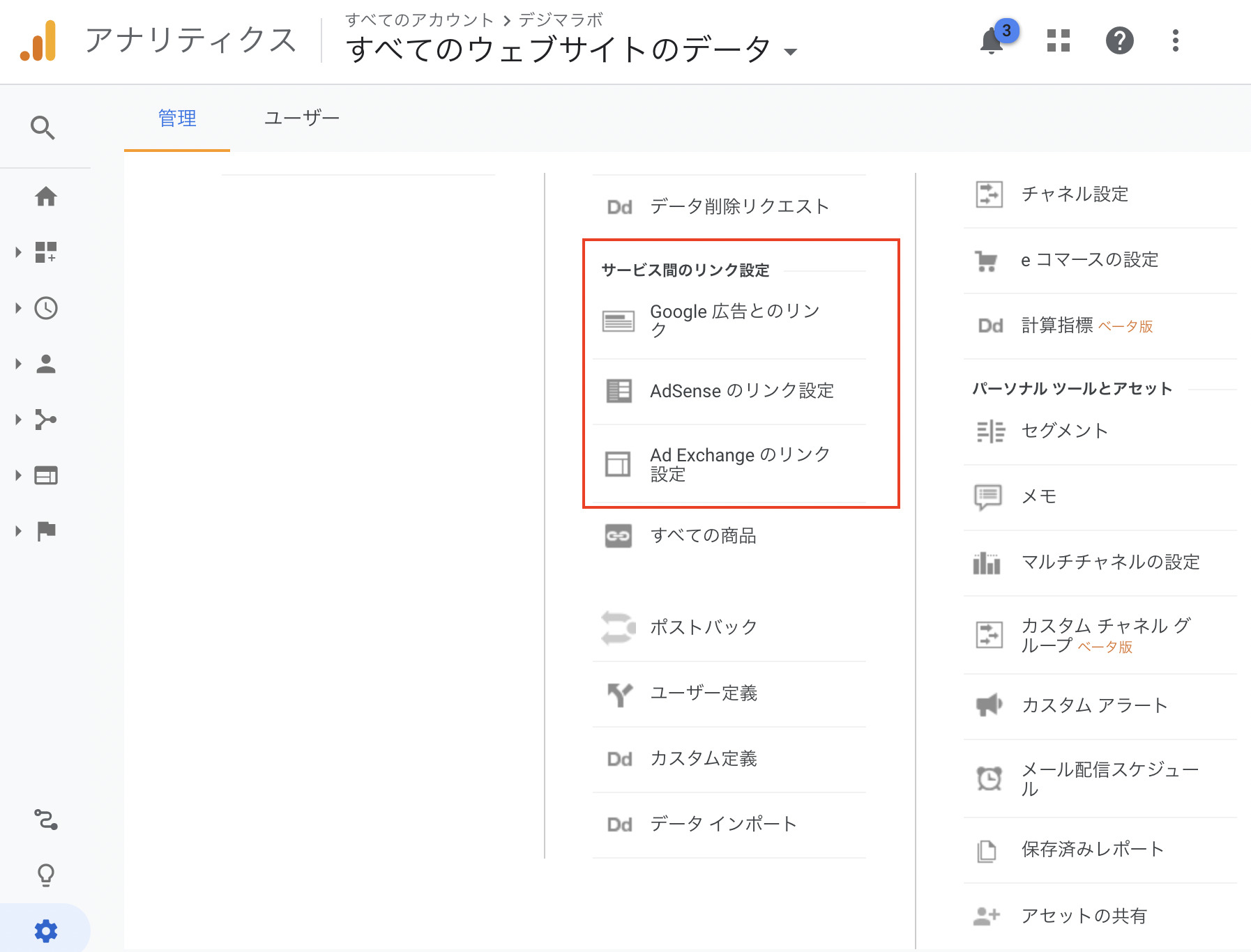 プロパティ列のメニュー