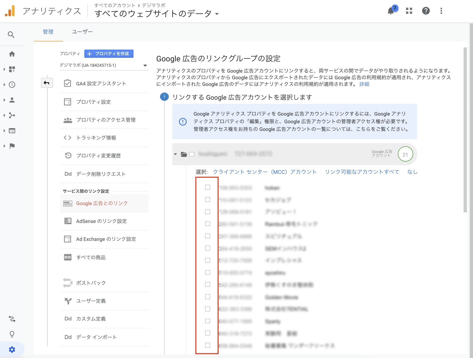 アカウント選択画面