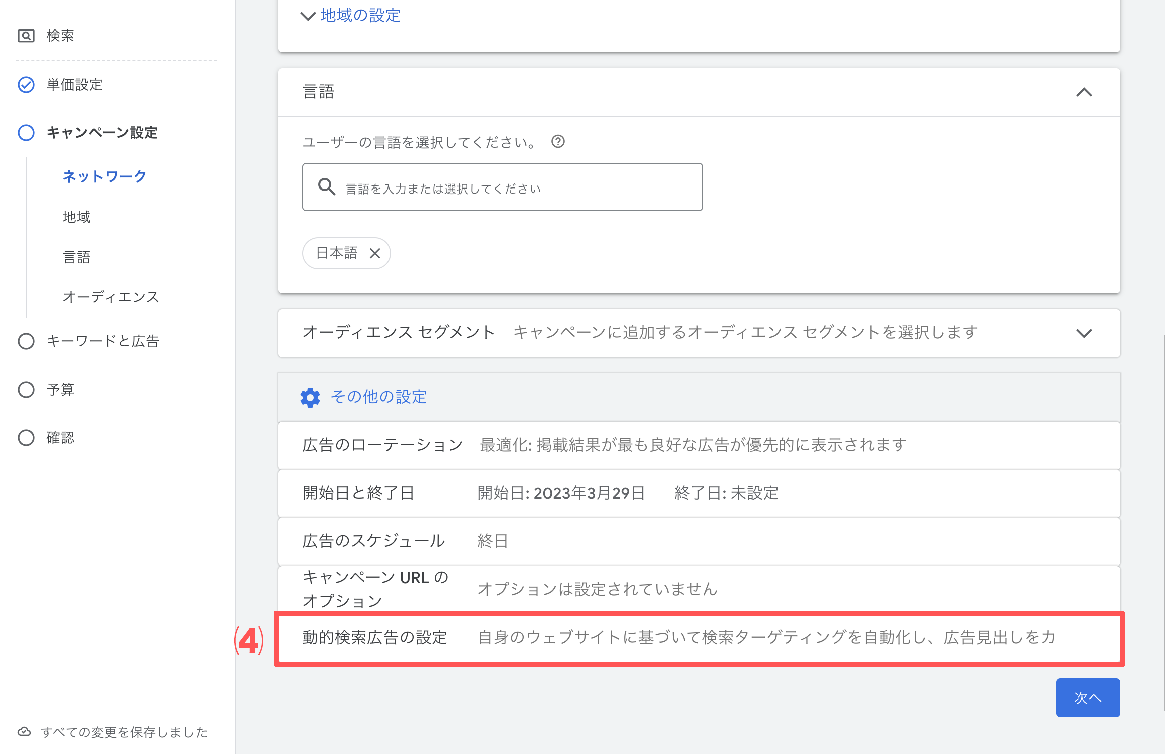 動的検索広告設定の詳細画面