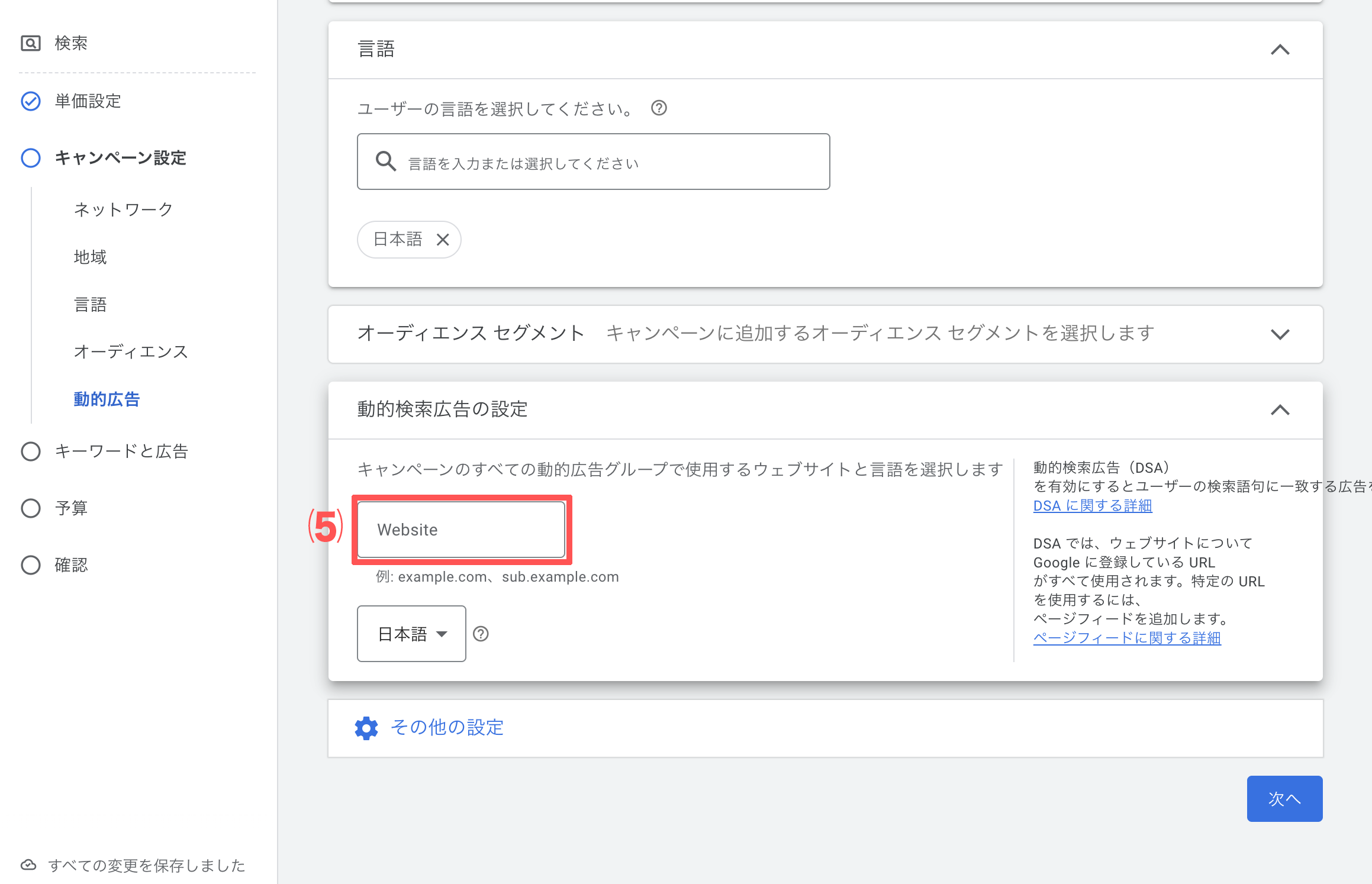 予算と入札単価の設定画面2
