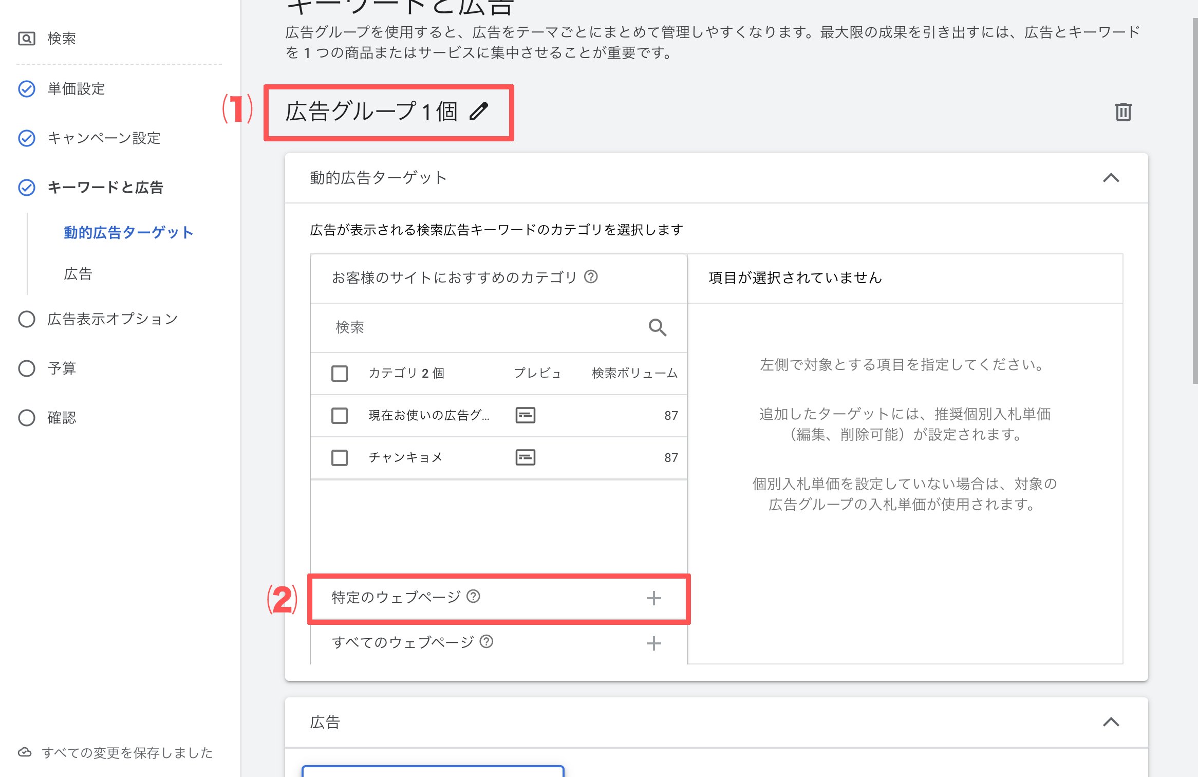 広告グループと動的広告ターゲット設定画面1