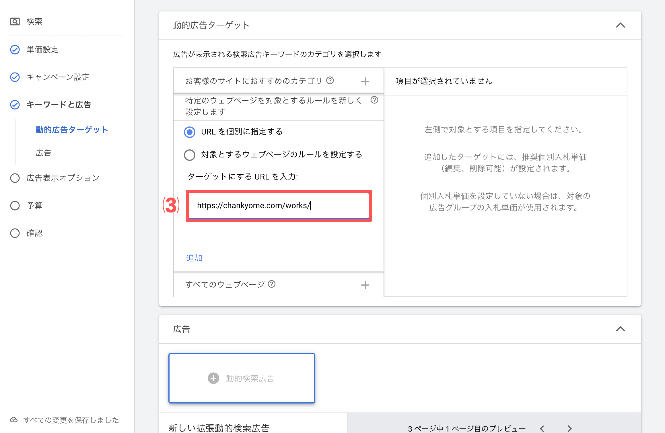 広告グループと動的広告ターゲット設定画面2