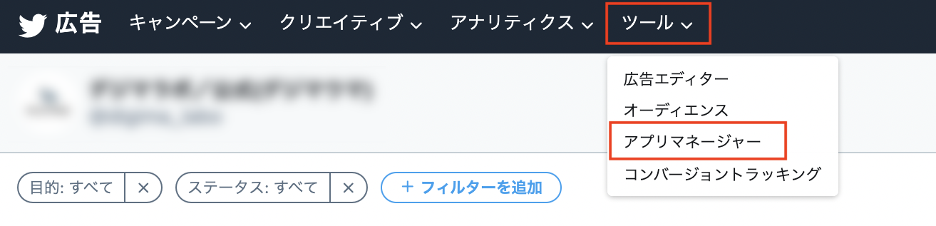 アプリマネージャーへのアクセス