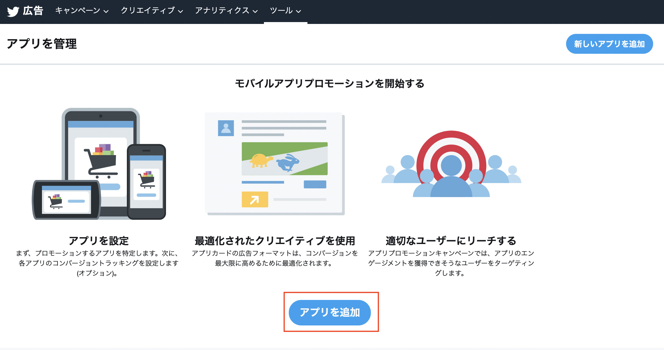 アプリ追加ボタン