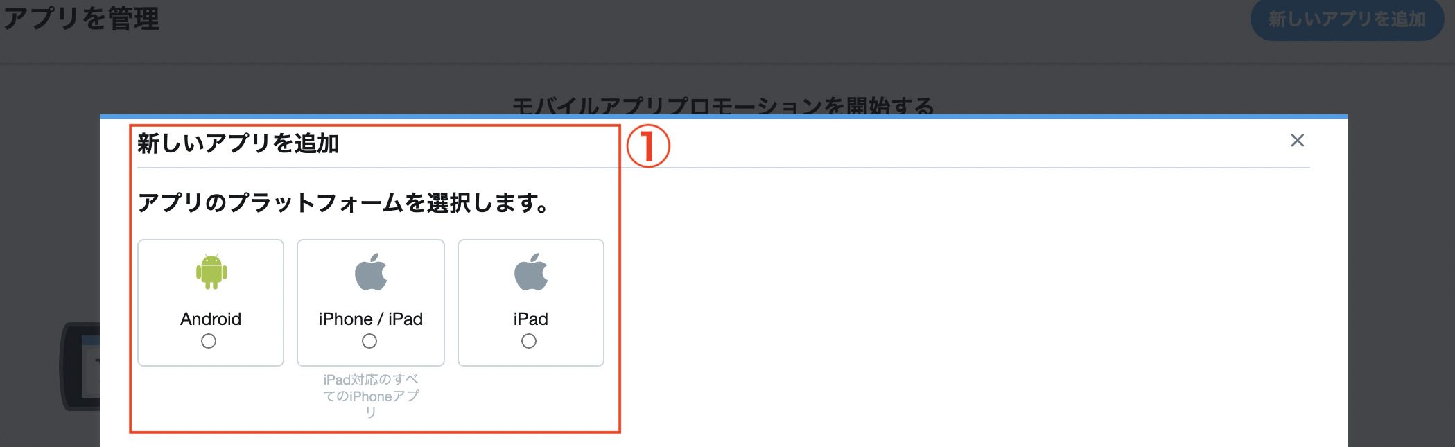 アプリプラットフォームの選択