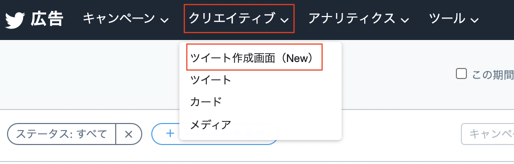 ツイート作成画面へのアクセス