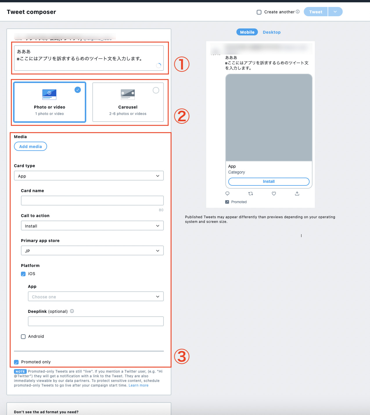 ツイート作成画面の詳細