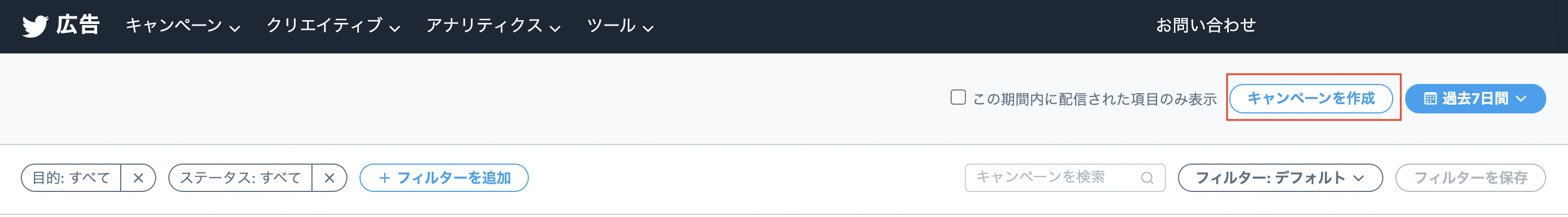 キャンペーン作成ボタン