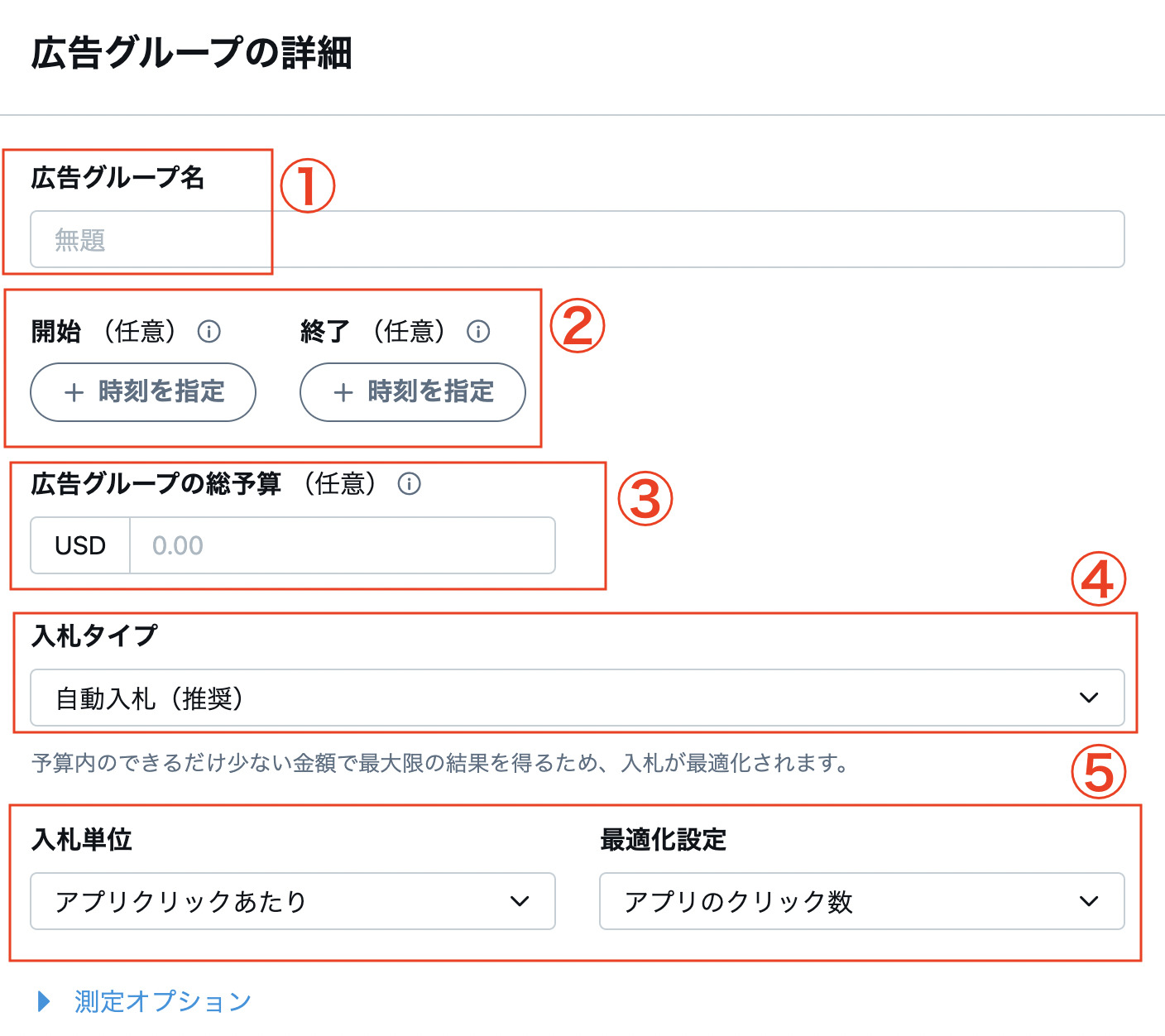 広告グループの詳細設定