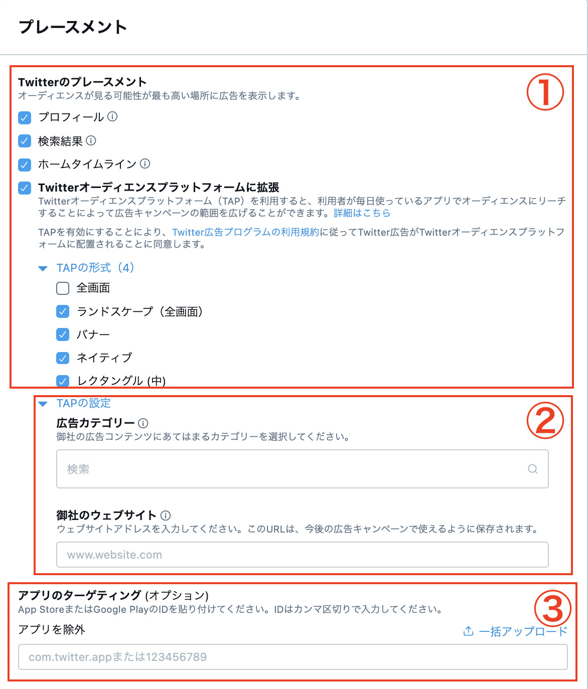 プレースメント設定画面