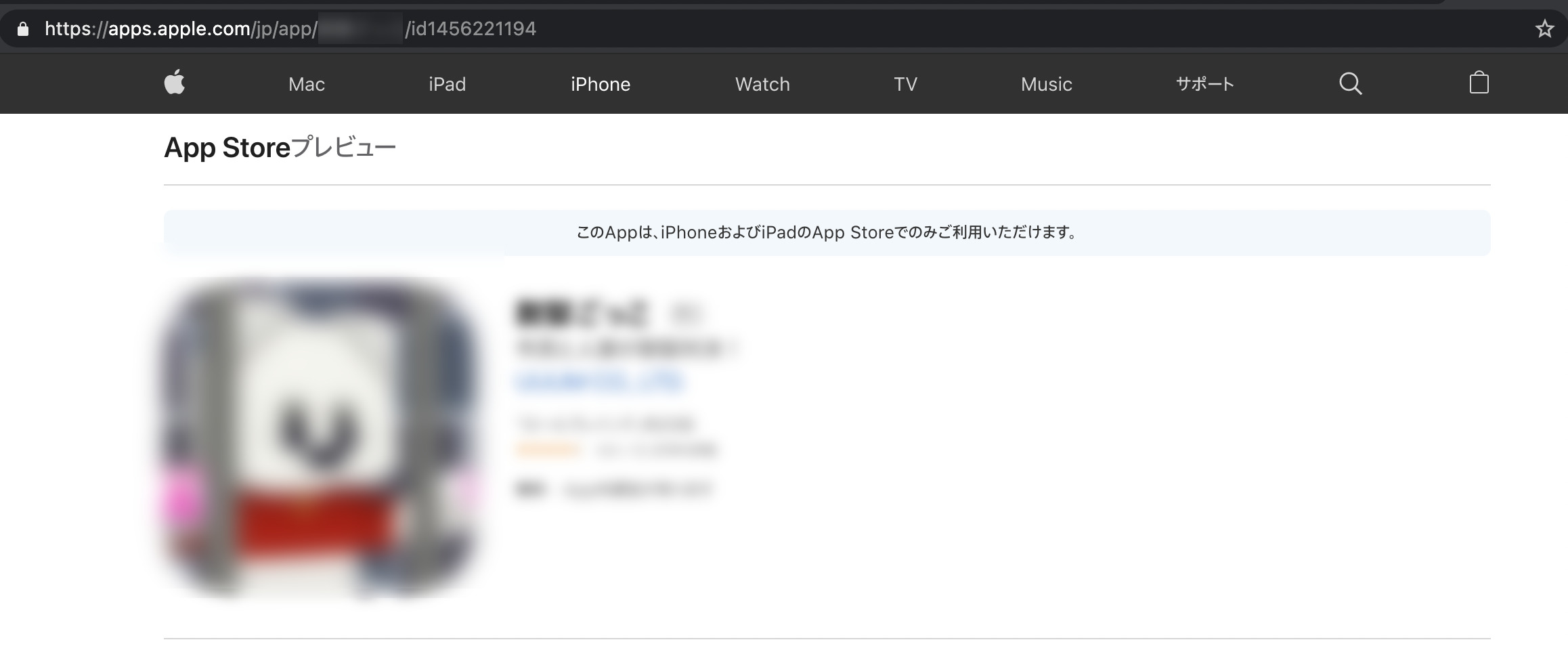 除外したいアプリのページ