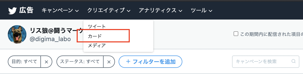 X広告マネージャーのクリエイティブメニュー