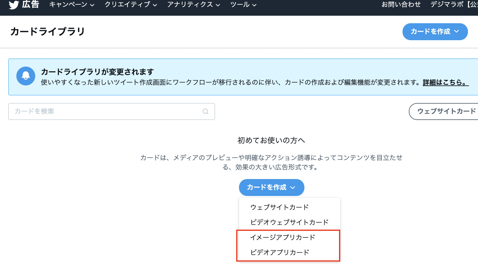 カード作成メニューからアプリカードを選択