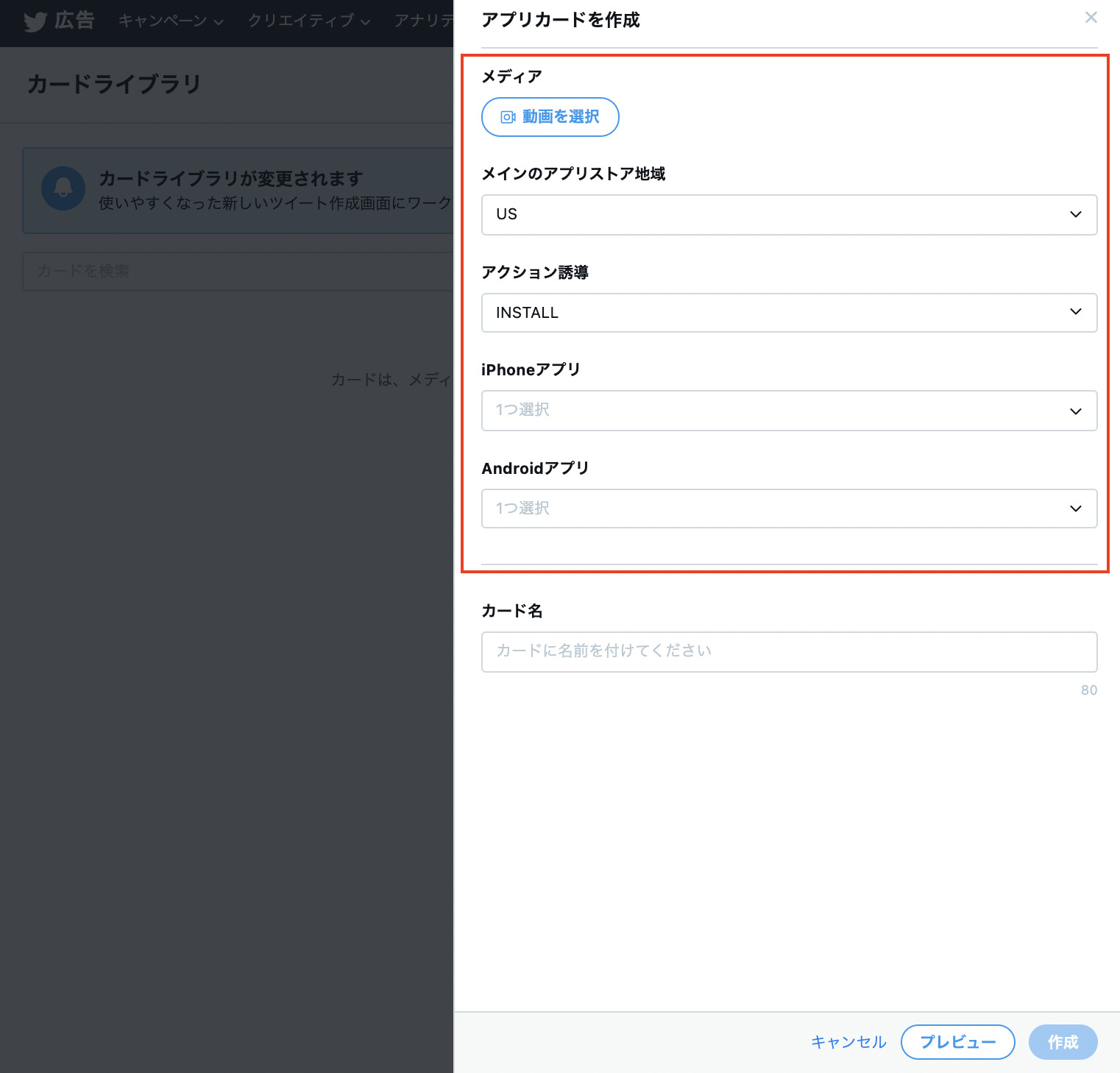 画像アプリカードか動画アプリカードかを選択