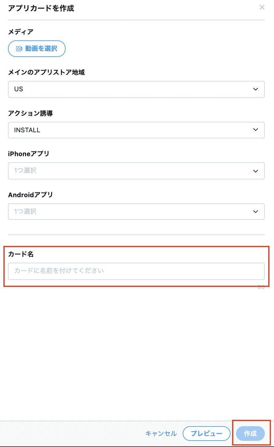 アプリカードの詳細設定画面