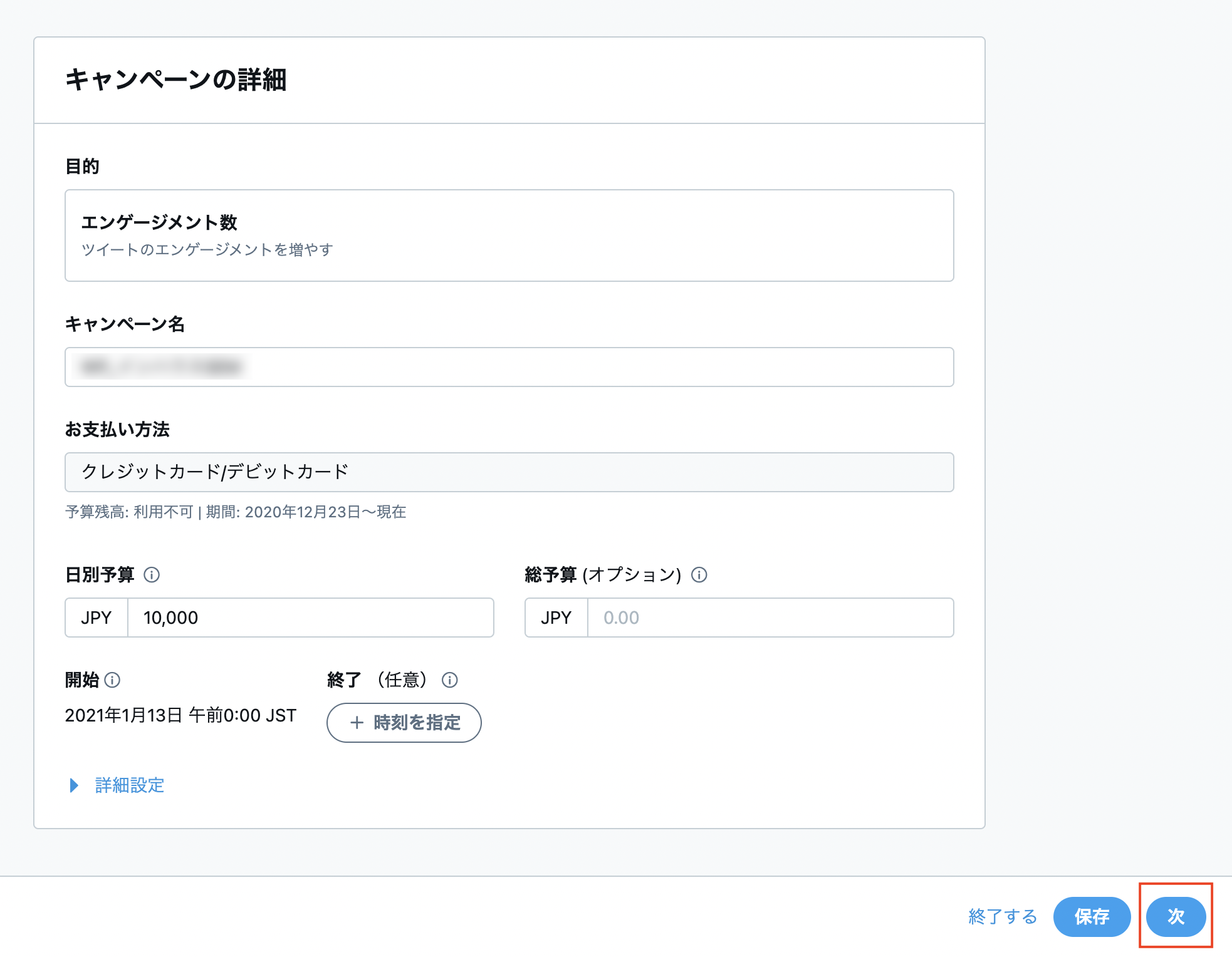 キャンペーン詳細画面のキャプチャ