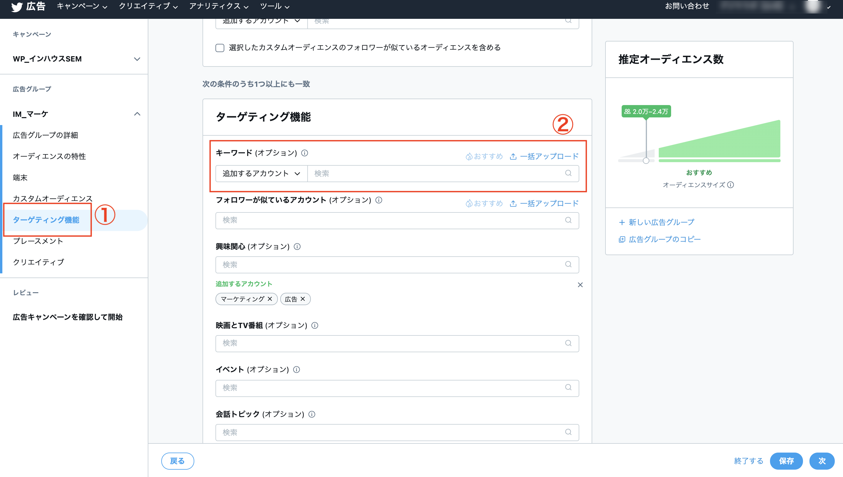 ターゲティング機能の画面キャプチャ