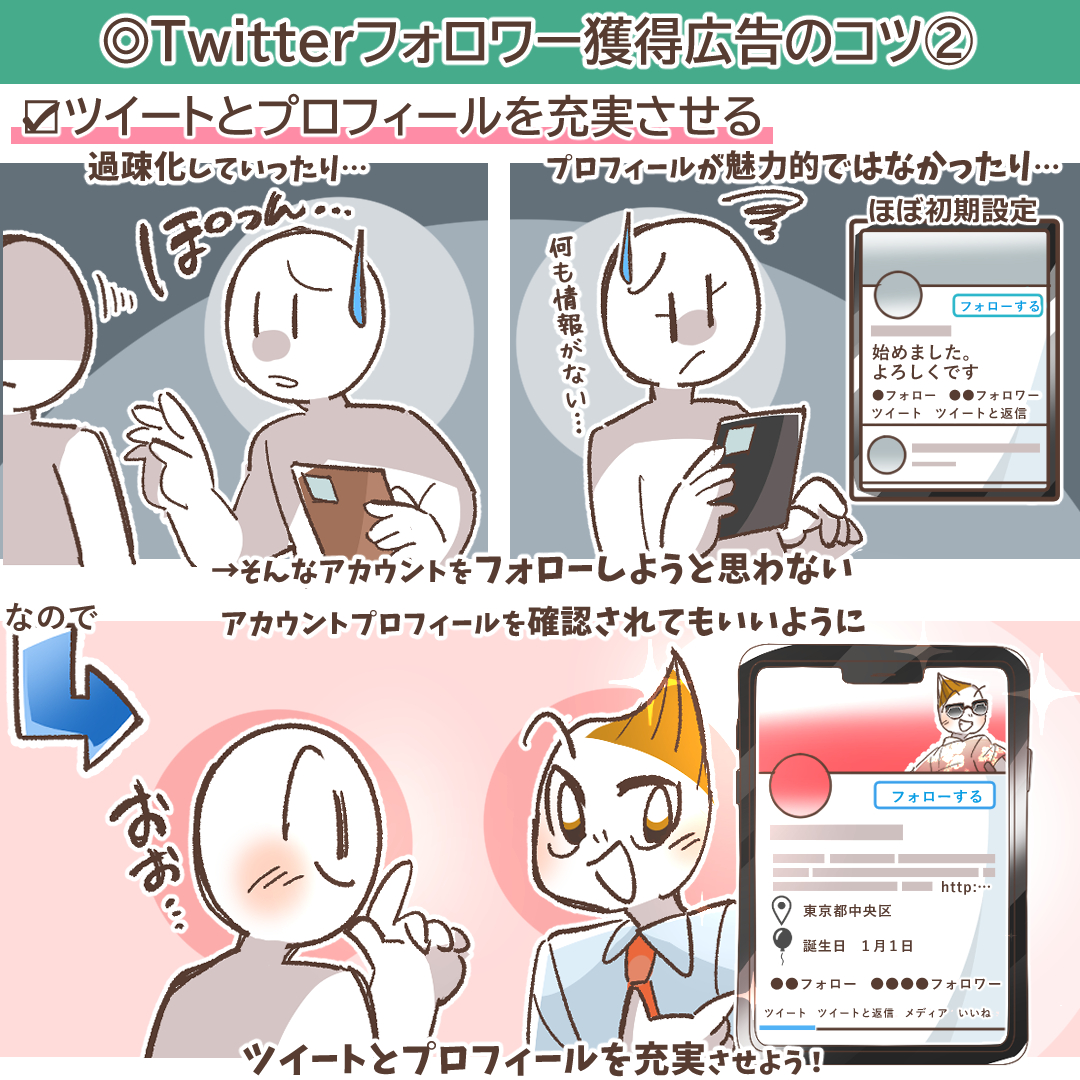 X (旧Twitter) フォロワー獲得広告で新規フォロワーを増やす！設定方法