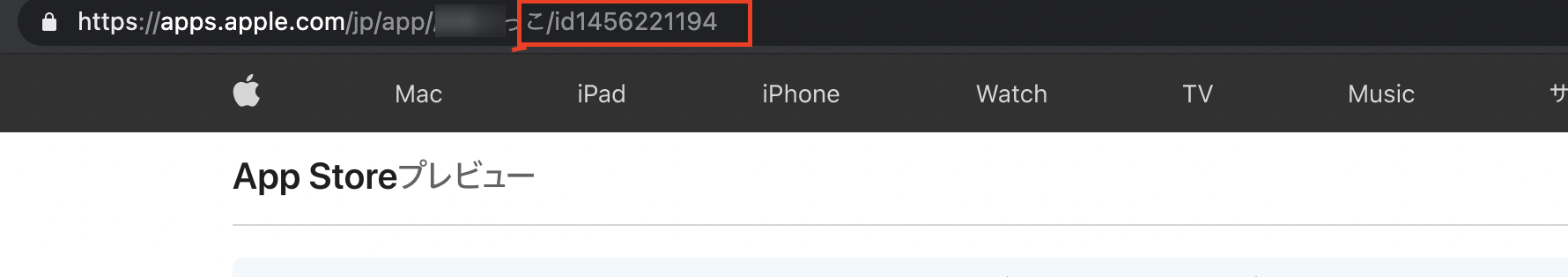アプリIDの取得方法