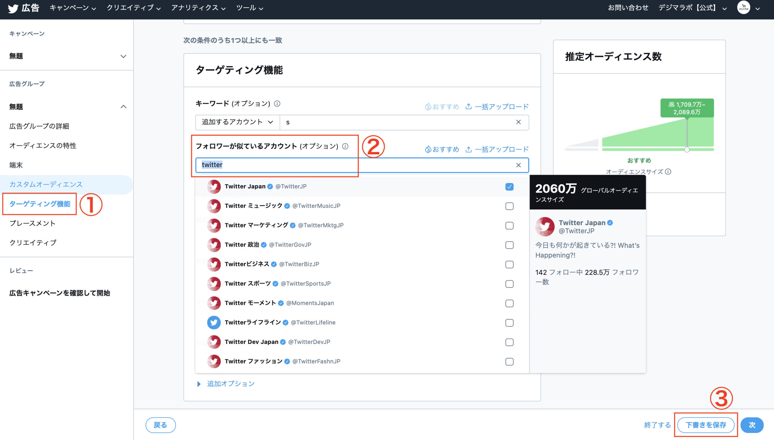 フォロワーターゲティングの設定箇所