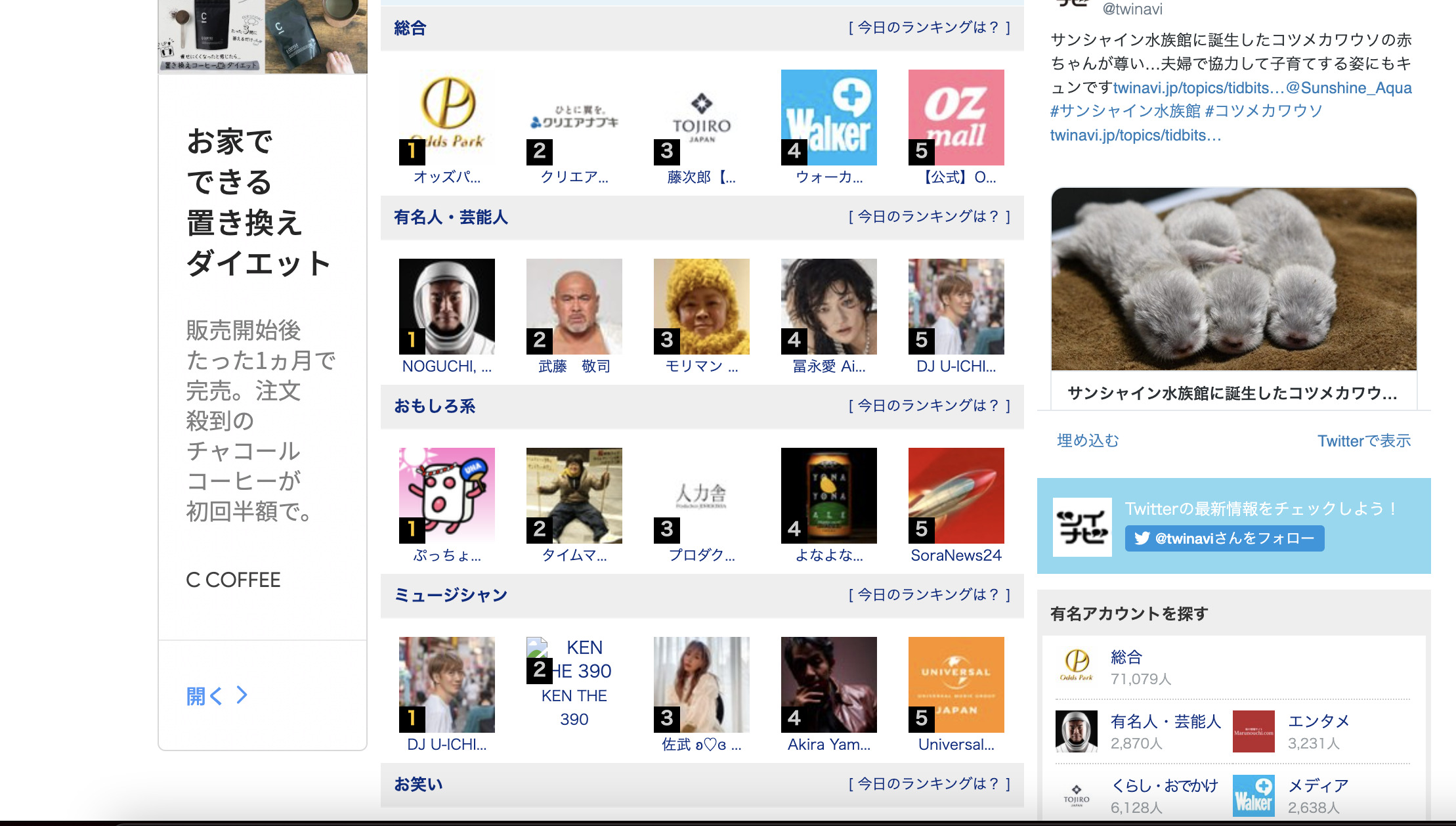 ツイナビのサービス画面