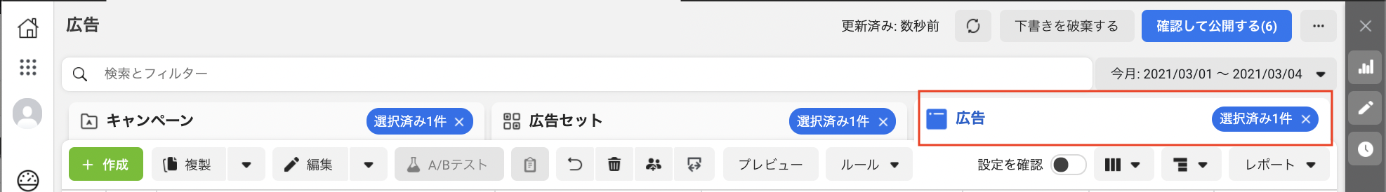 広告マネージャのキャンペーン画面