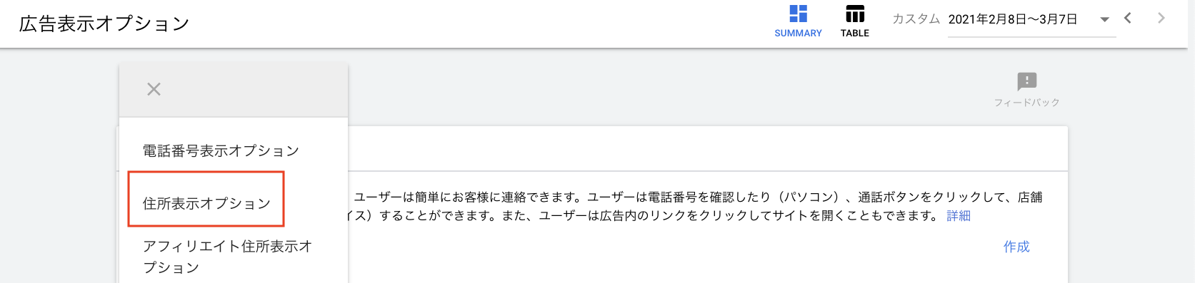 広告表示オプションの追加ボタン