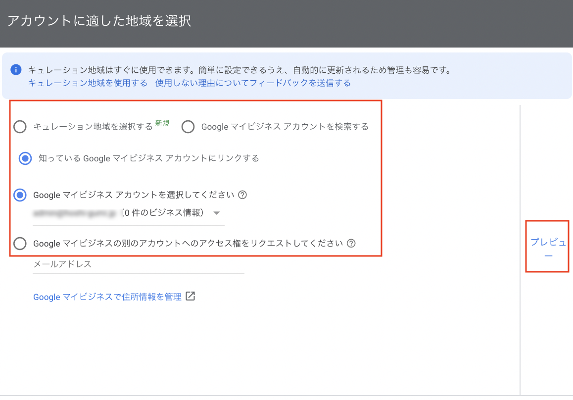 住所表示オプションの選択画面
