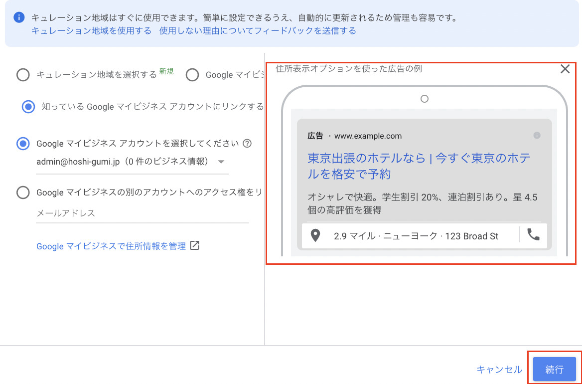 Googleマイビジネスアカウントとの連携画面